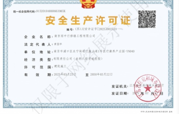 颍州建筑企业安全生产许可证