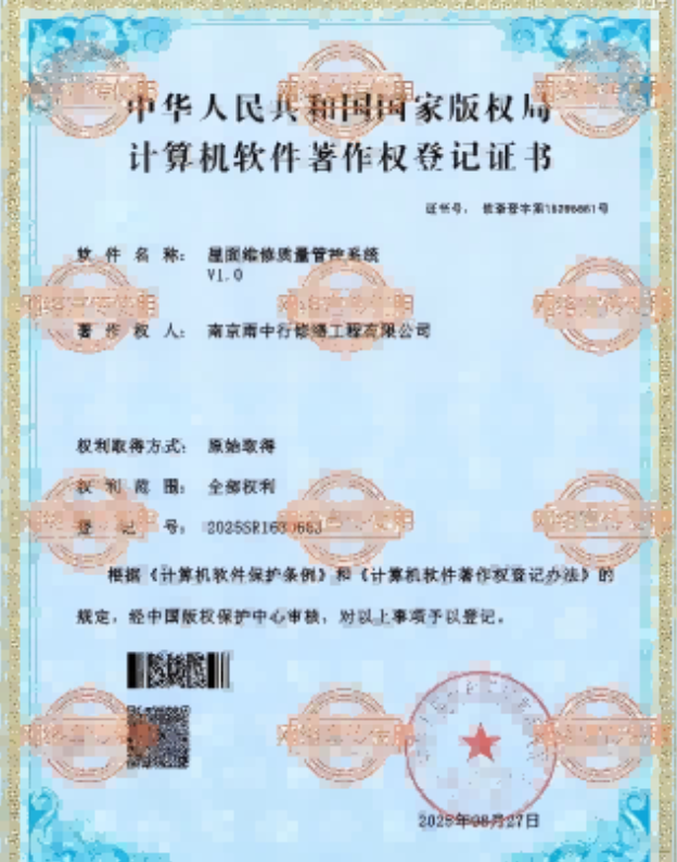 颍州屋面维修管控系统证书