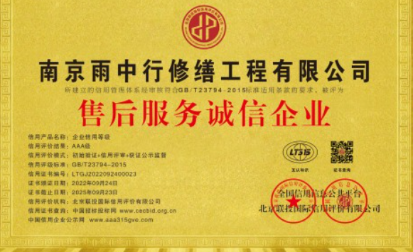 颍州售后服务诚信企业证书