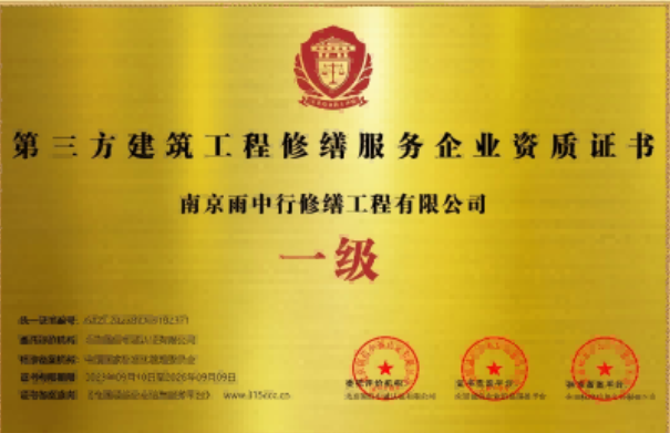颍州第三方建筑修缮服务企业资质证书